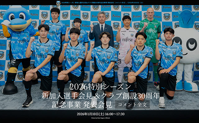 2026特別シーズン 新体制発表会見［コメント全文］