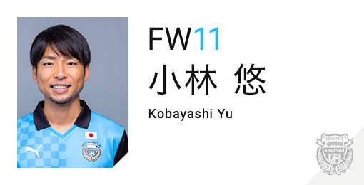 川崎フロンターレ:小林 悠