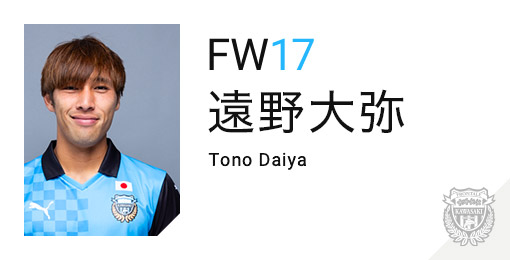 川崎フロンターレ:遠野 大弥