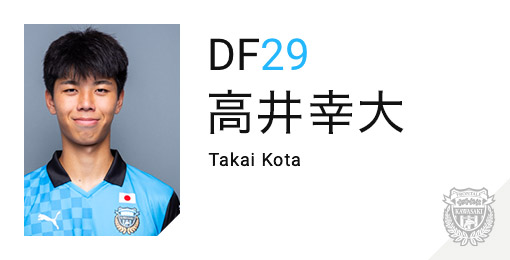 川崎フロンターレ:高井 幸大