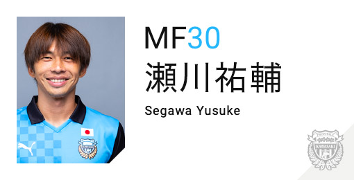 川崎フロンターレ:瀬川 祐輔