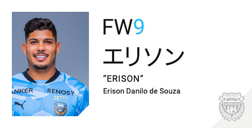 川崎フロンターレ：エリソン