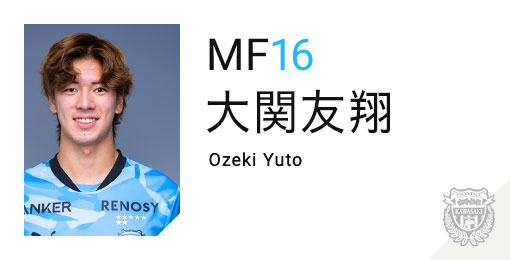 川崎フロンターレ：大関 友翔