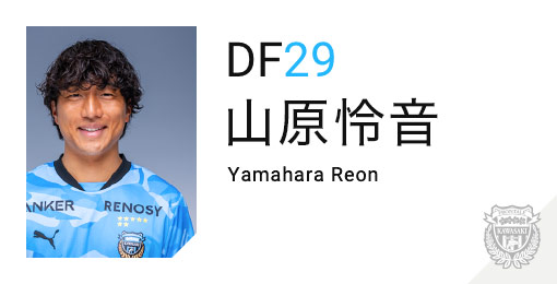 川崎フロンターレ：山原 怜音