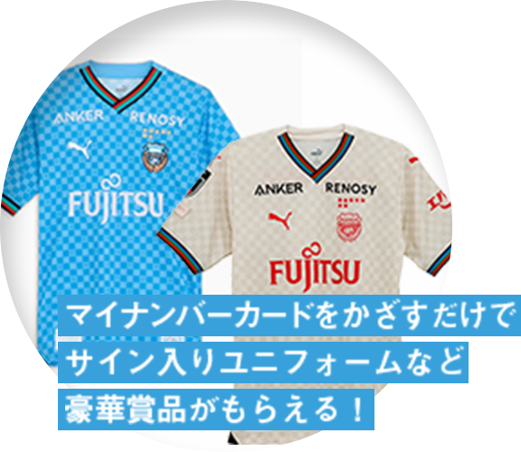 マイナンバーカードをかざすだけでサイン入りユニフォームなど豪華賞品がもらえる！