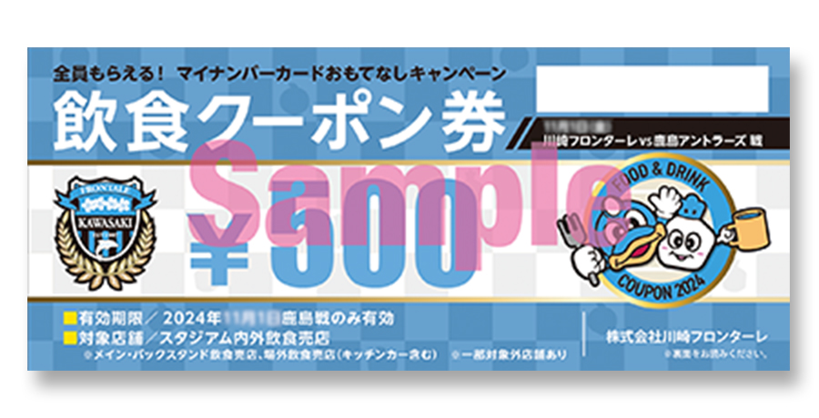 当日利用可能なフード・ドリンクチケット