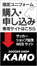 指定ユニフォーム購入・申し込み専用サイトへ